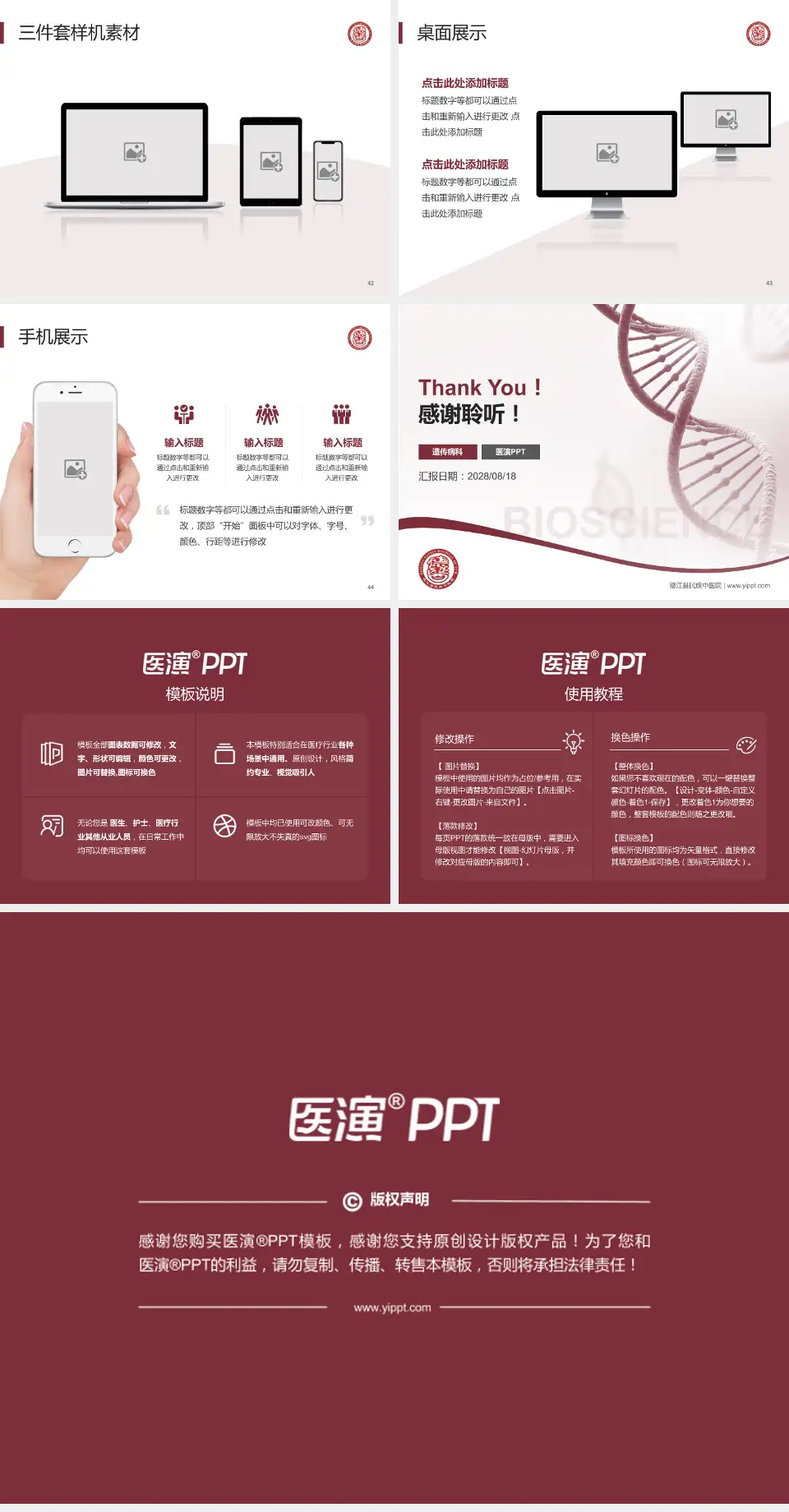 德江县民族中医院项目申请与汇报PPT模板4:3格式幻灯片预览图6