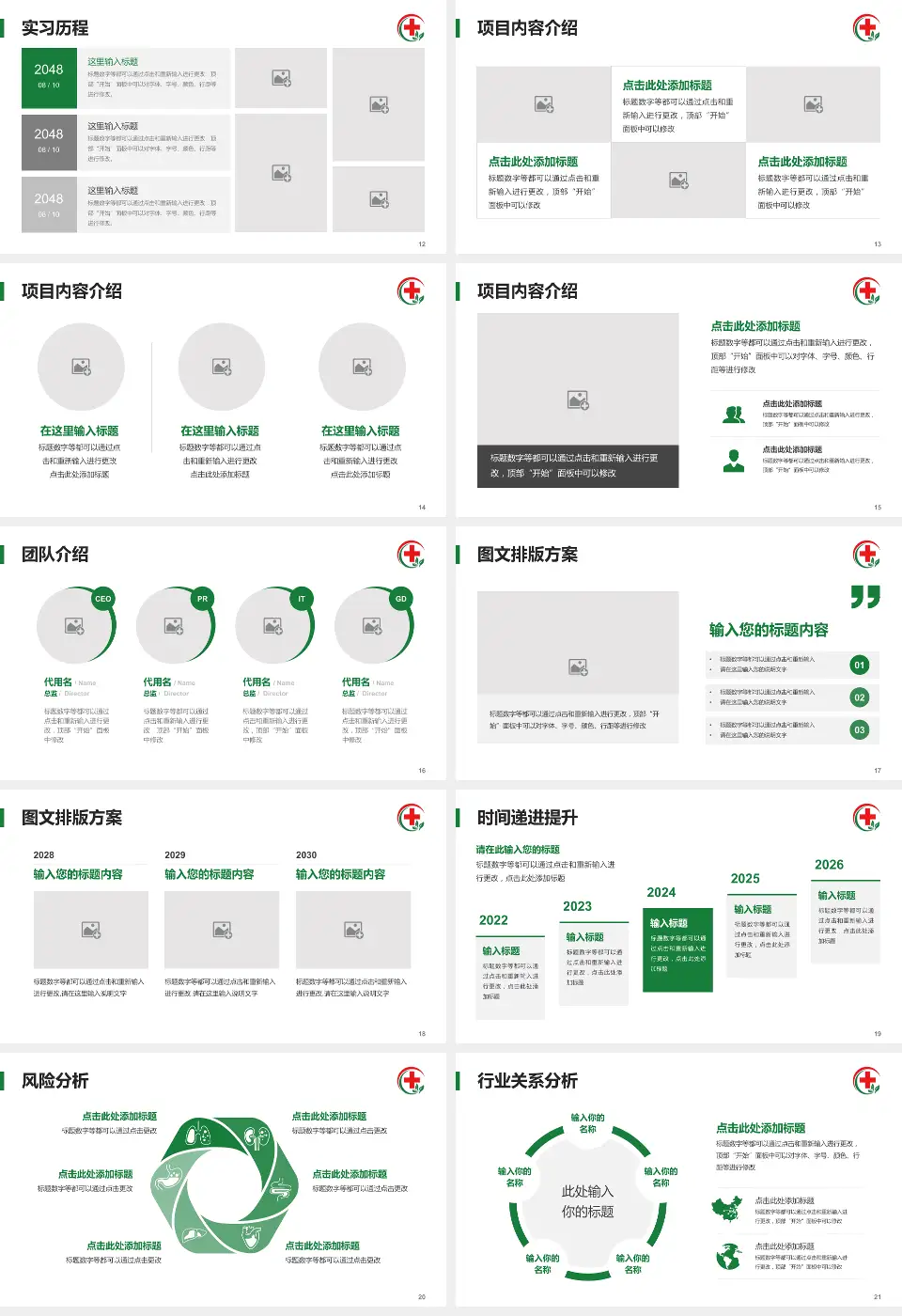 贵州医科大学附属乌当医院个人求职应聘简历PPT模板16:9格式幻灯片预览图3