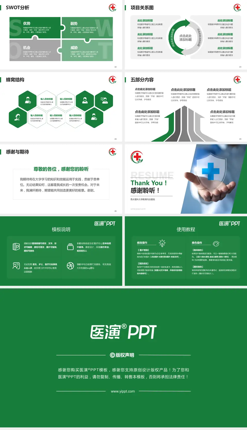 贵州医科大学附属乌当医院个人求职应聘简历PPT模板16:9格式幻灯片预览图4