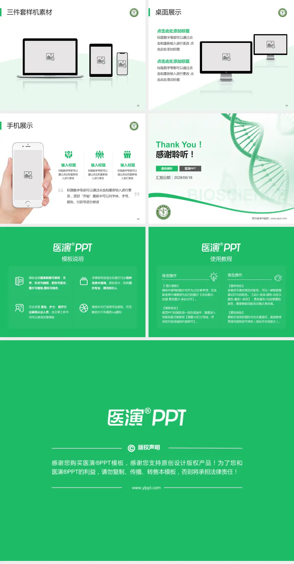 贵州省骨科医院项目申请与汇报PPT模板4:3格式幻灯片预览图6