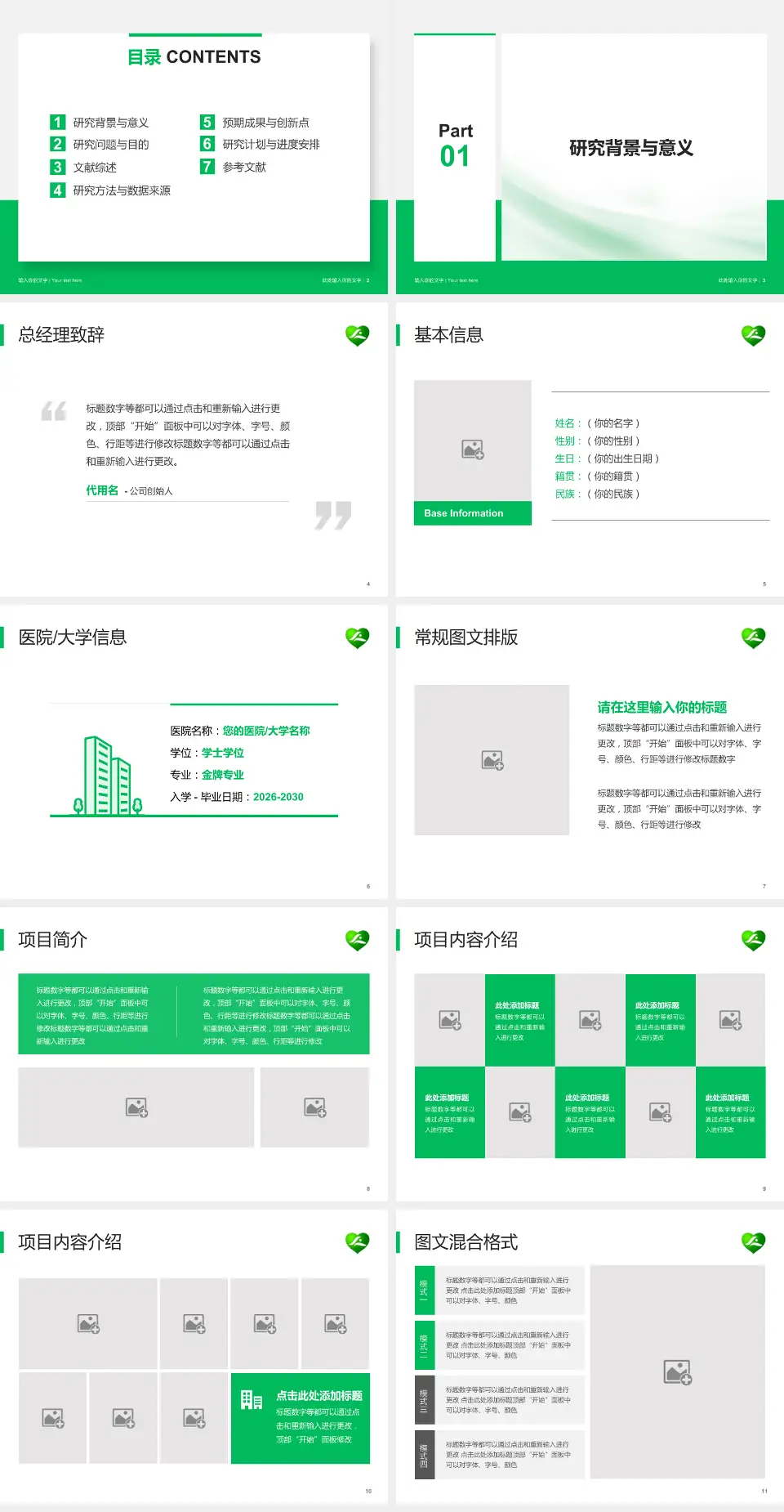 桂林市社会福利医院个人求职应聘简历PPT模板4:3格式幻灯片预览图2