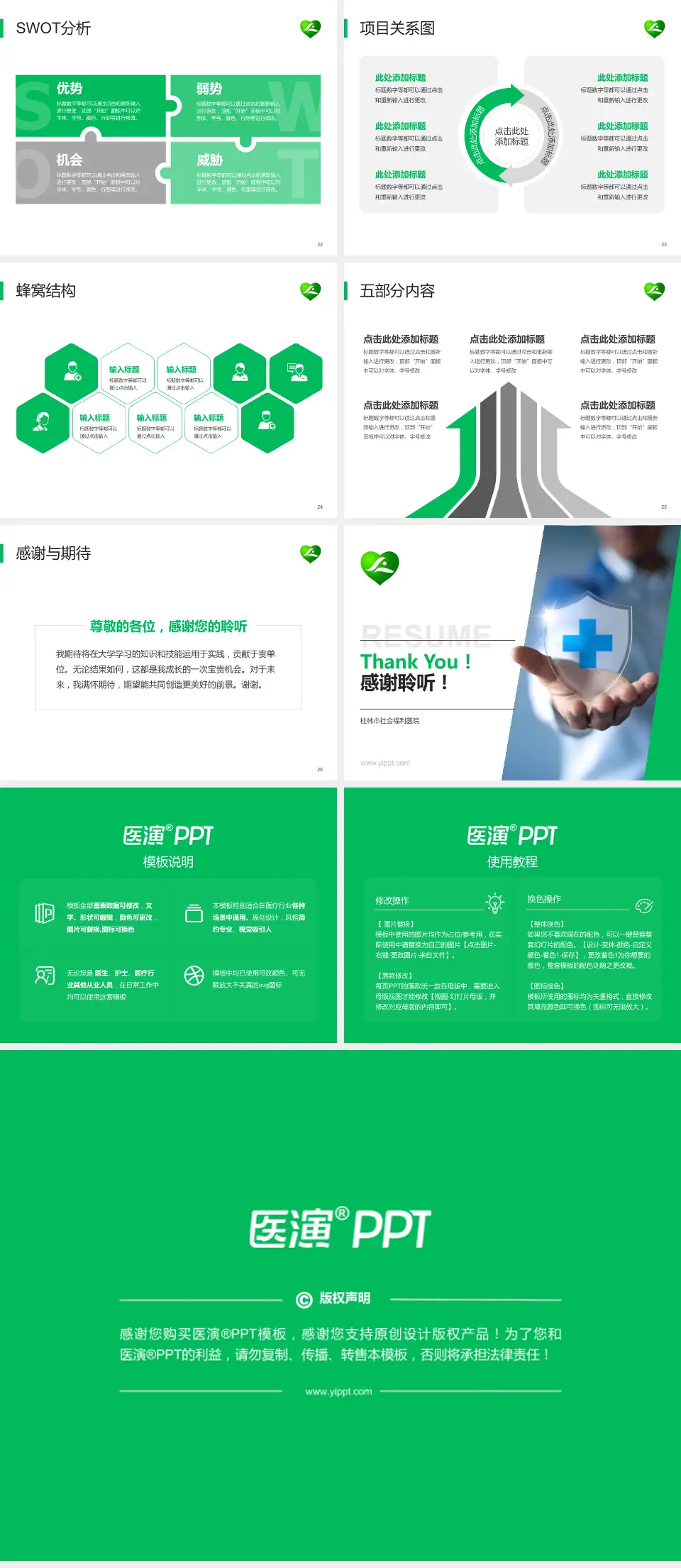 桂林市社会福利医院个人求职应聘简历PPT模板4:3格式幻灯片预览图4