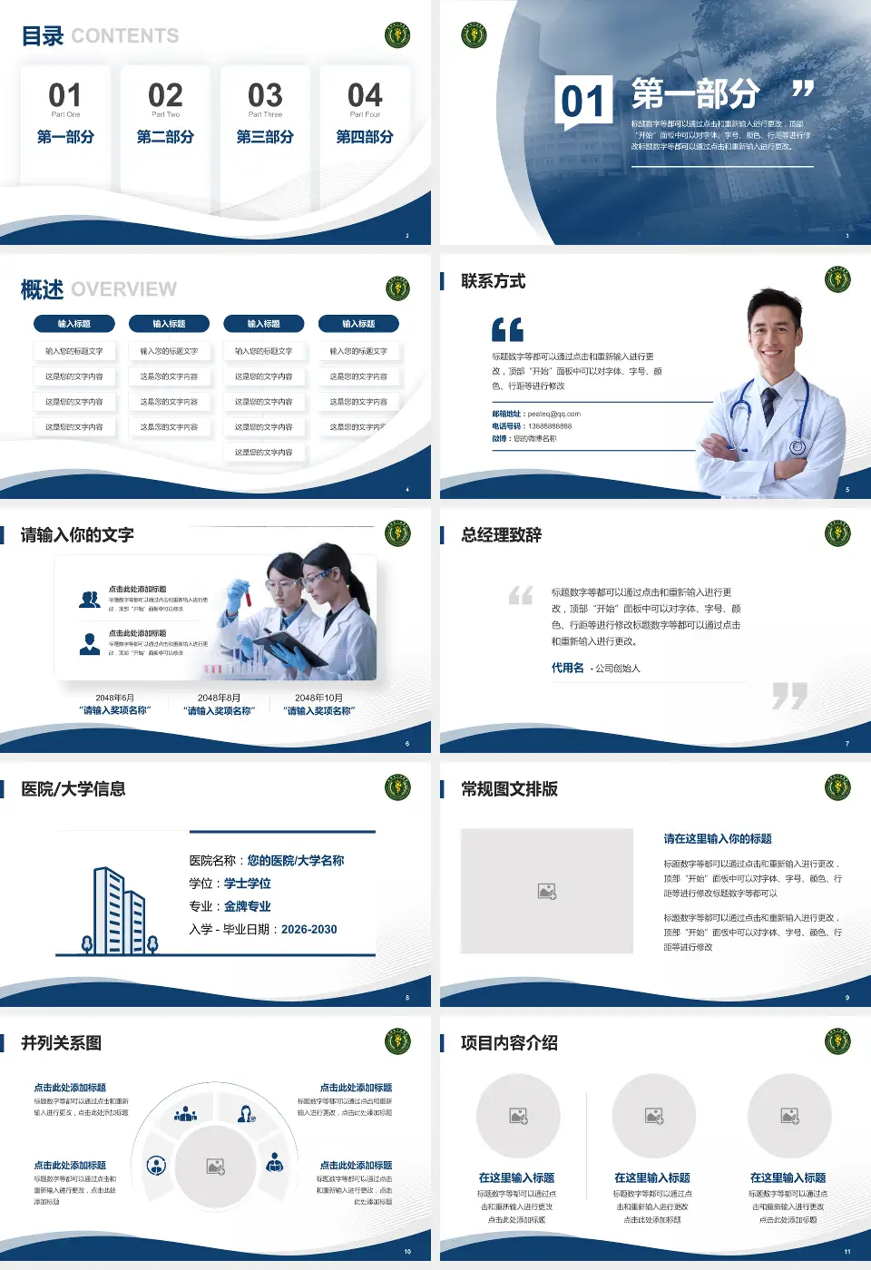 贵州省人民医院会议与研讨会PPT模板16:9格式幻灯片预览图2