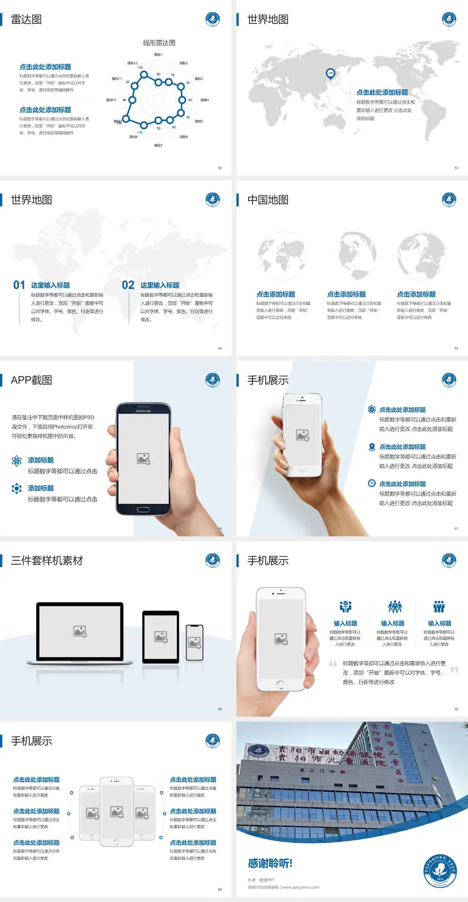 贵阳市妇幼保健院医院简介/日常通用PPT模板4:3格式幻灯片预览图7