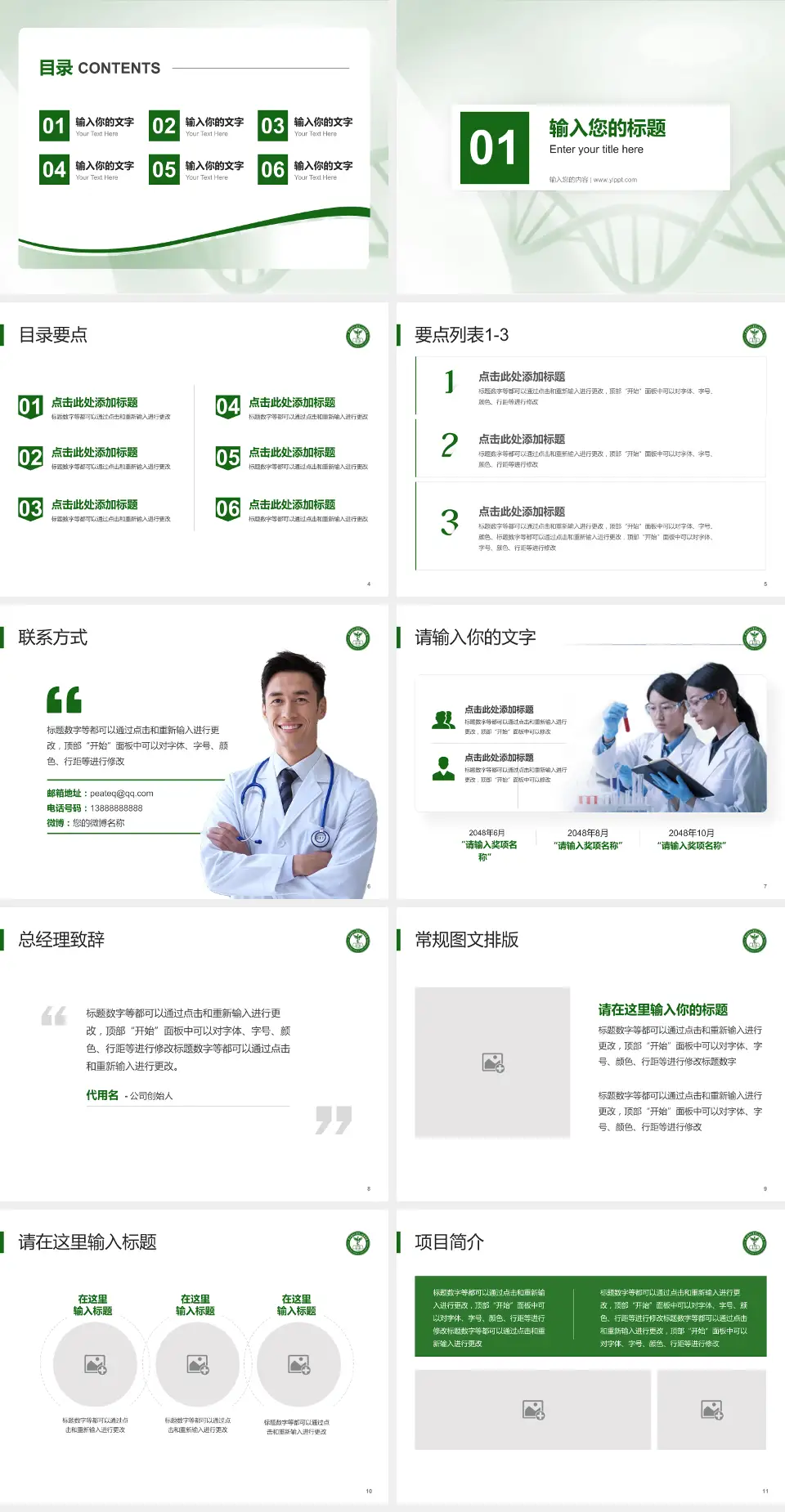 贵州医科大学第二附属医院项目申请与汇报PPT模板4:3格式幻灯片预览图2