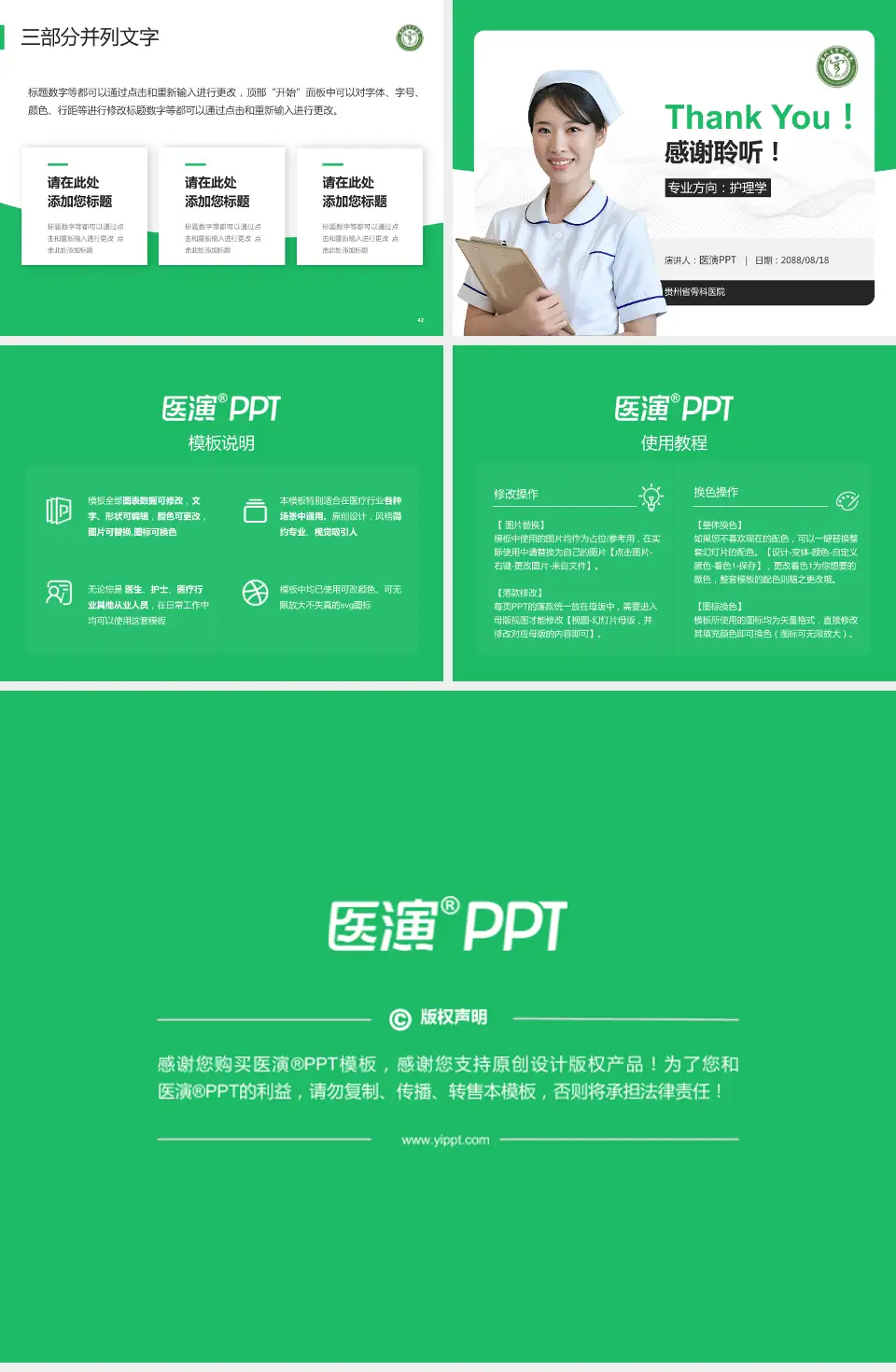 贵州省骨科医院护理专业职业生涯规划PPT模板4:3格式幻灯片预览图6