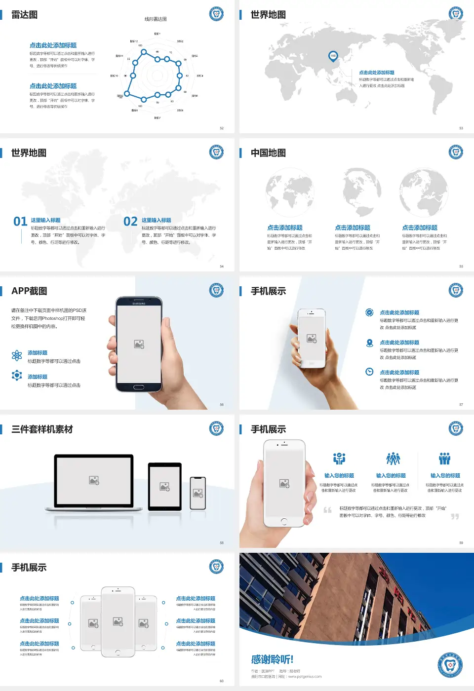贵阳市口腔医院医院简介/日常通用PPT模板16:9格式幻灯片预览图7