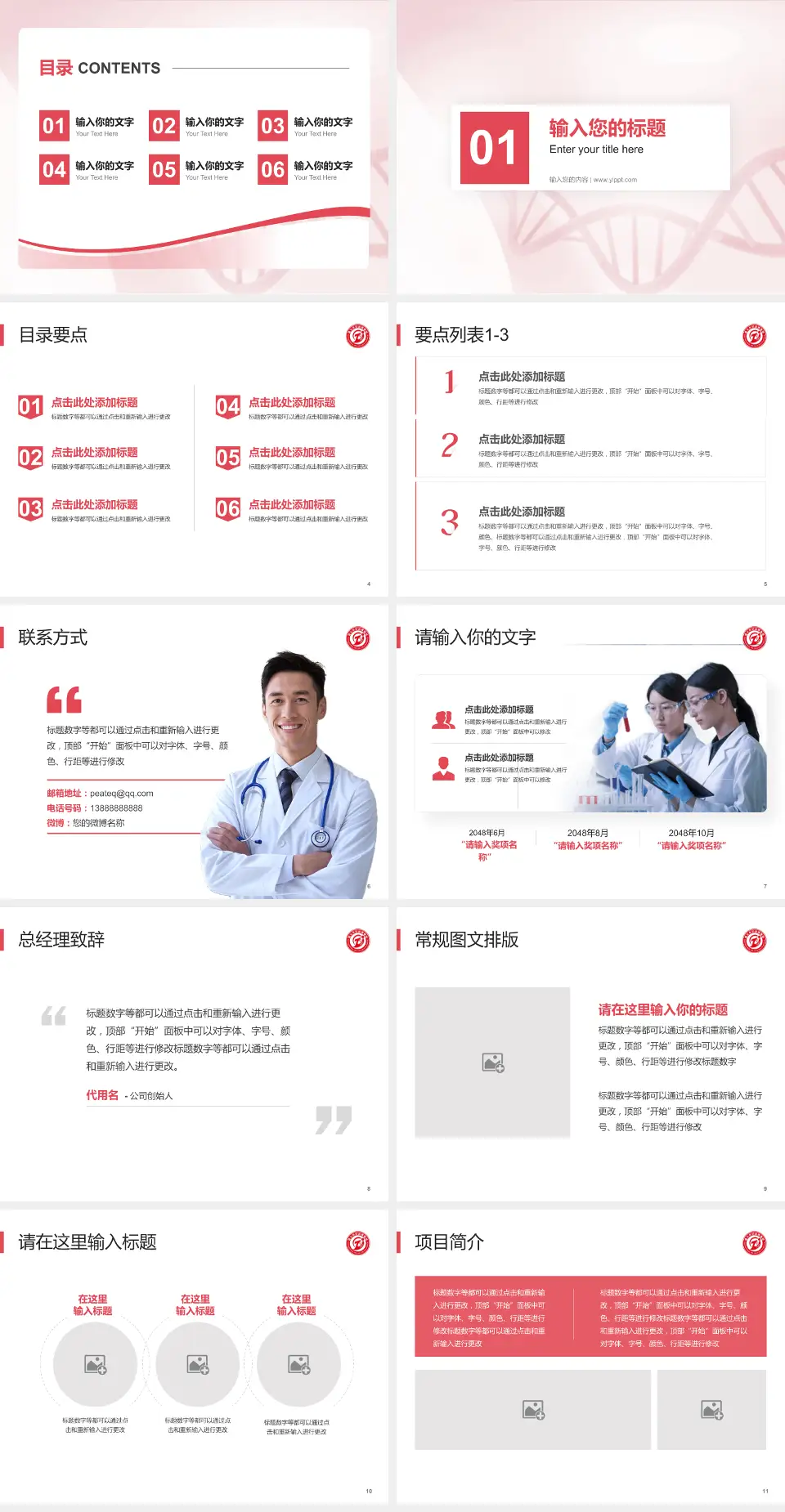 遵义市妇幼保健院中华路院区项目申请与汇报PPT模板4:3格式幻灯片预览图2