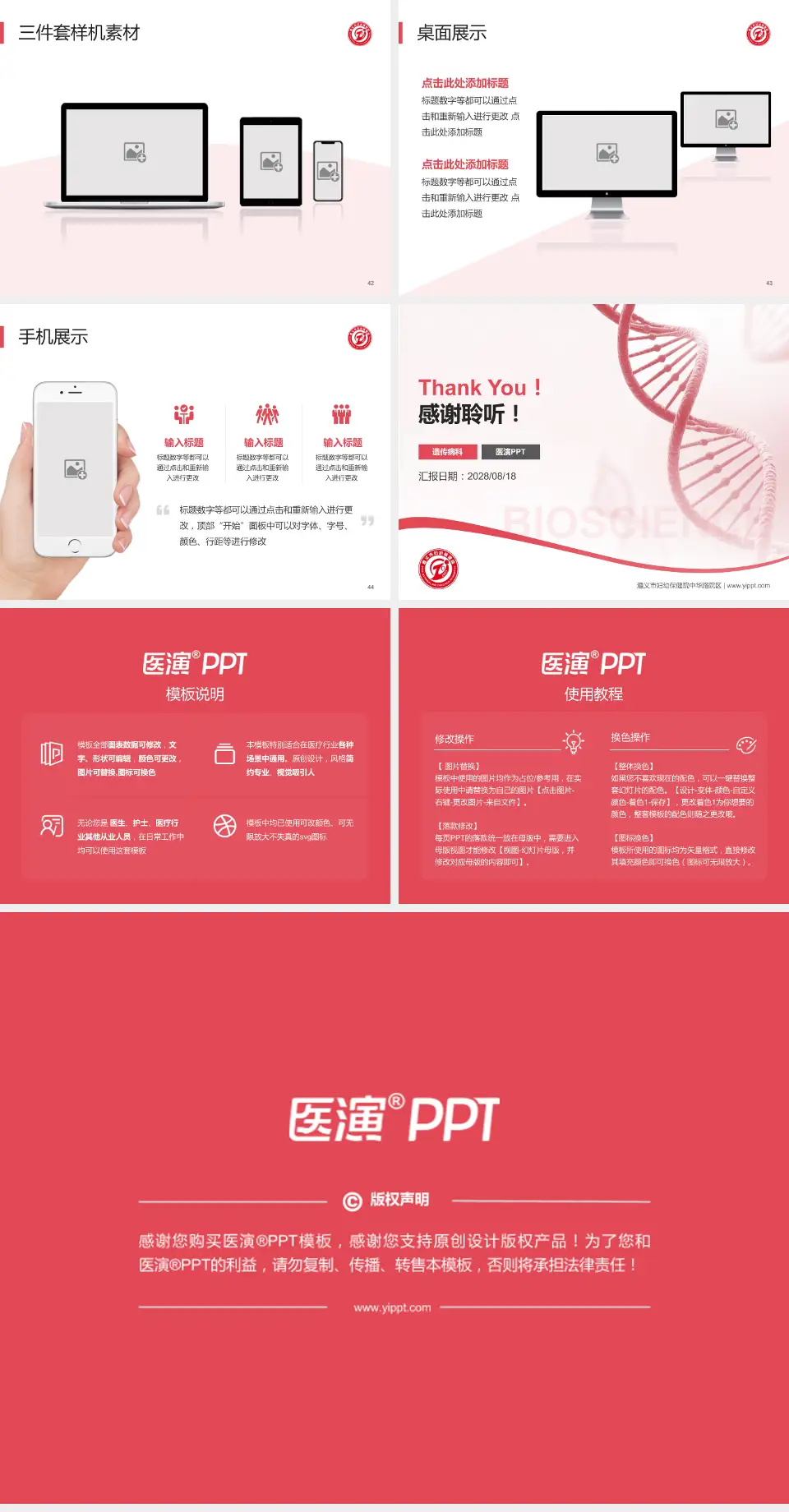 遵义市妇幼保健院中华路院区项目申请与汇报PPT模板4:3格式幻灯片预览图6