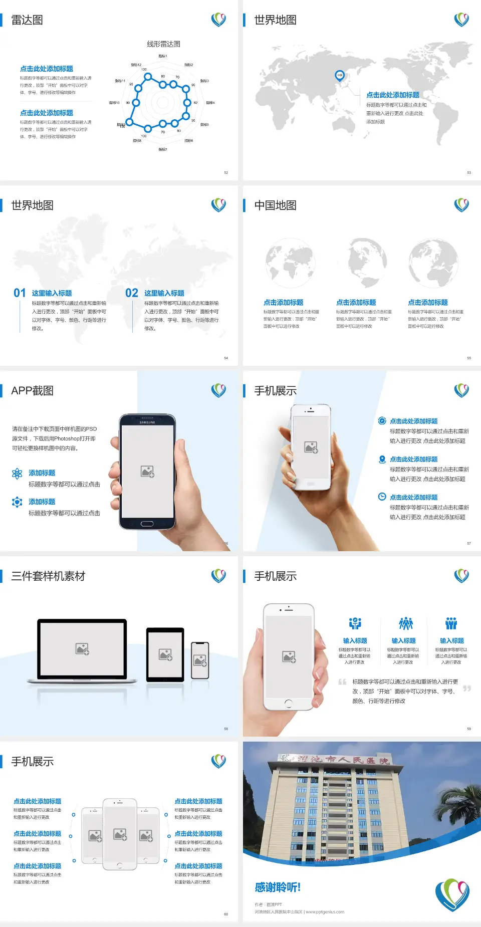 河池地区人民医院中山院区医院简介/日常通用PPT模板4:3格式幻灯片预览图7