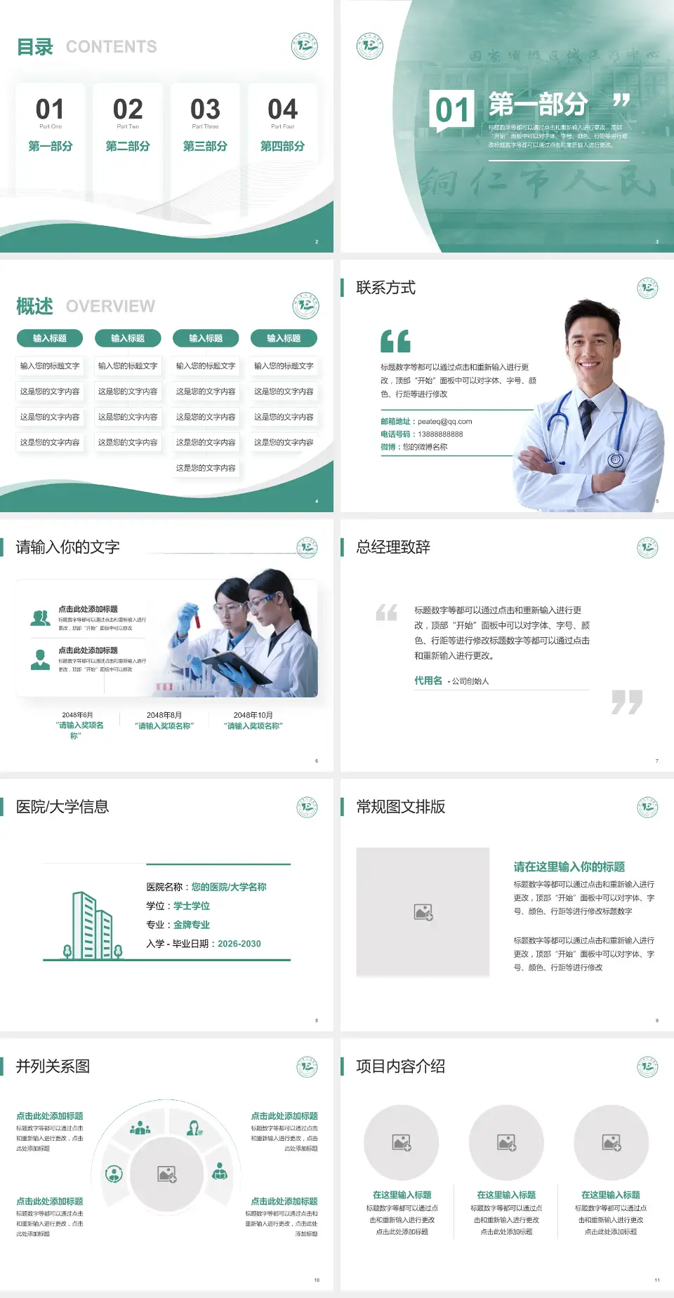 铜仁市人民医院会议与研讨会PPT模板4:3格式幻灯片预览图2