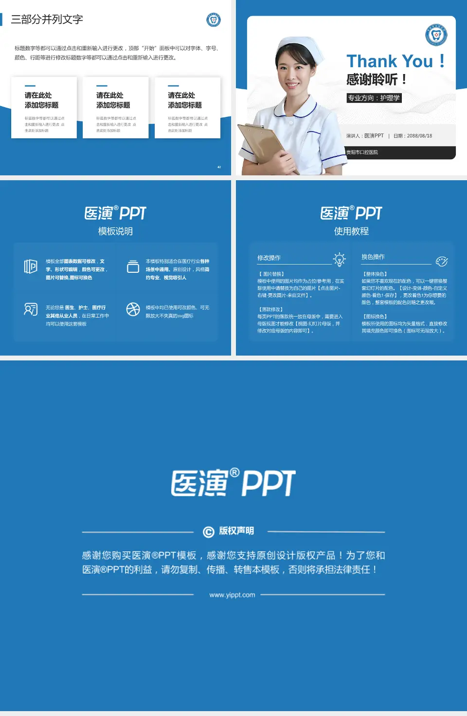 贵阳市口腔医院护理专业职业生涯规划PPT模板4:3格式幻灯片预览图6