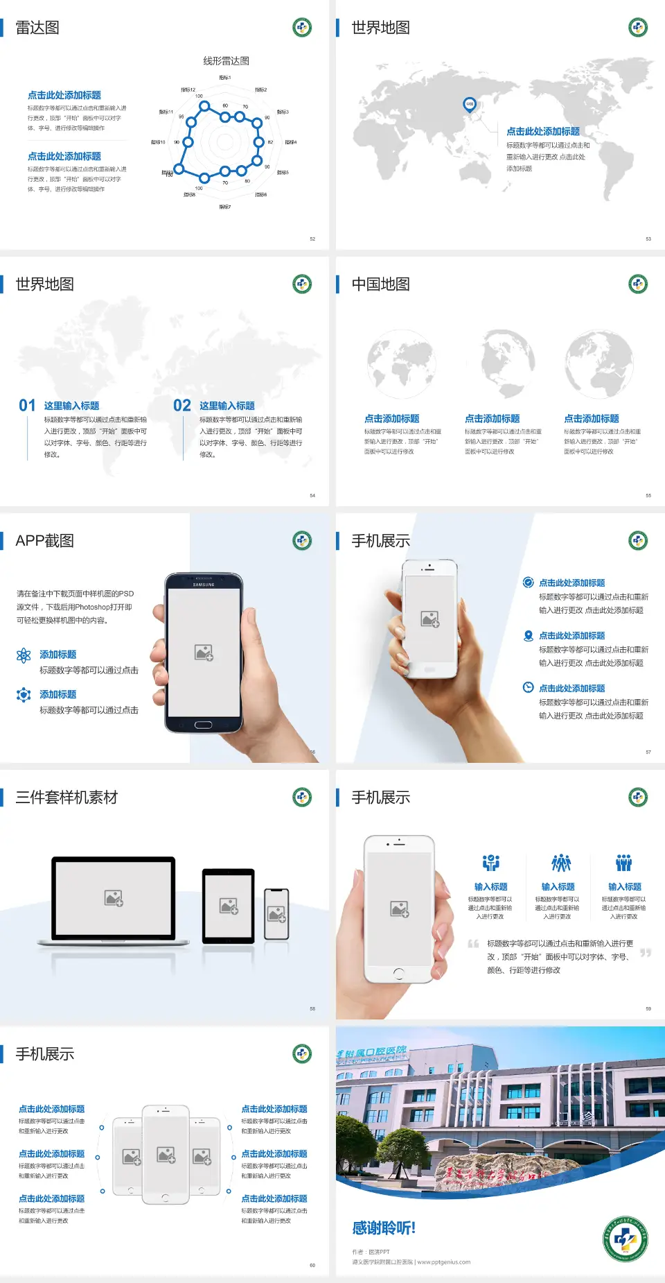 遵义医学院附属口腔医院医院简介/日常通用PPT模板4:3格式幻灯片预览图7