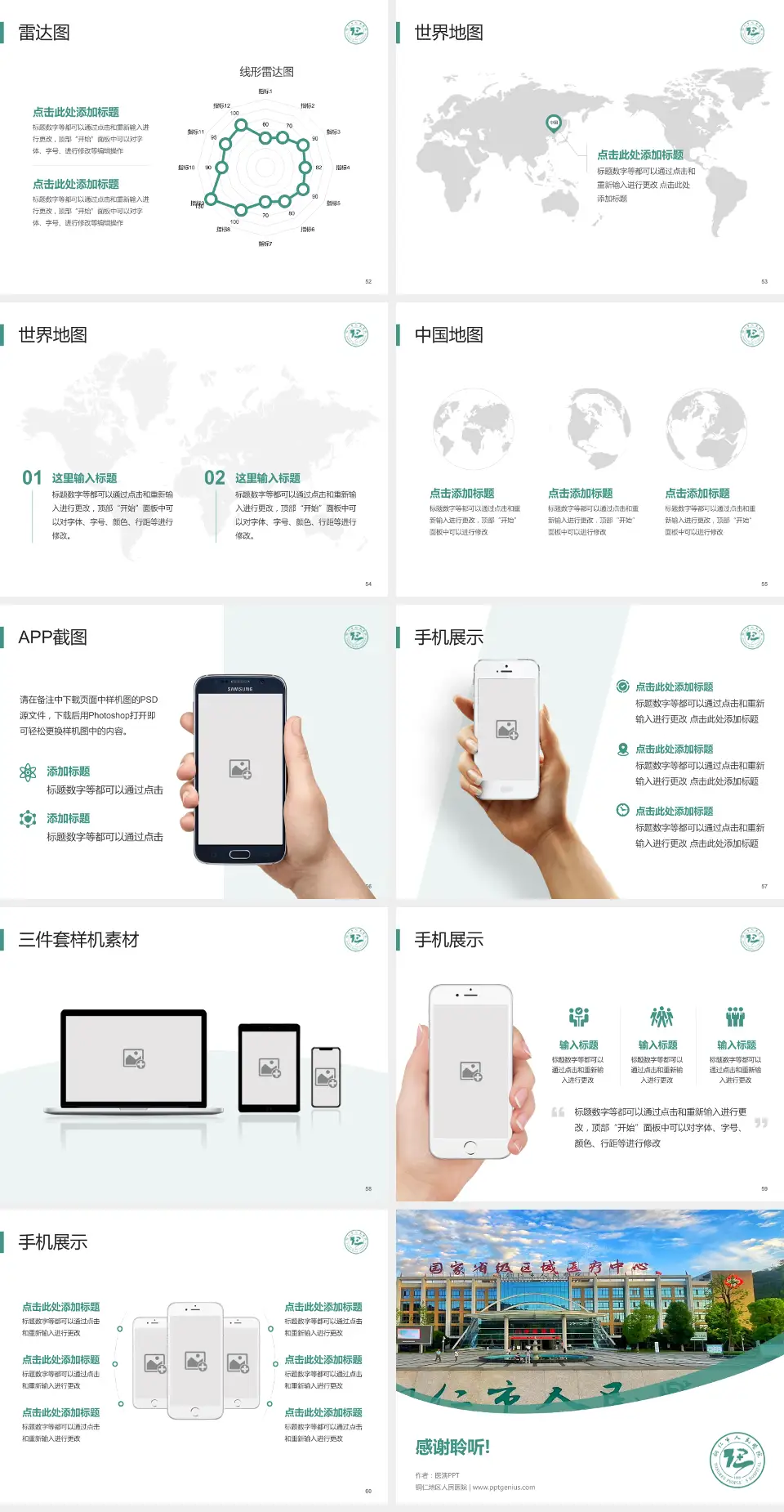 铜仁地区人民医院医院简介/日常通用PPT模板4:3格式幻灯片预览图7