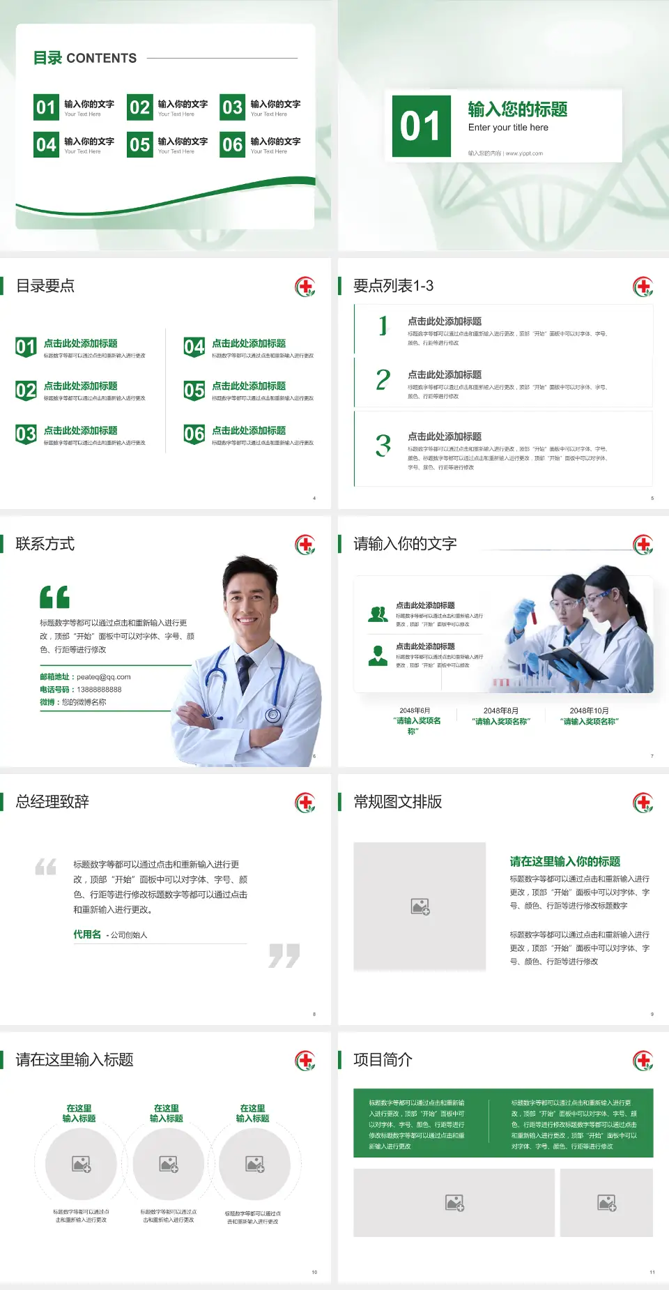 贵州医科大学附属乌当医院项目申请与汇报PPT模板4:3格式幻灯片预览图2