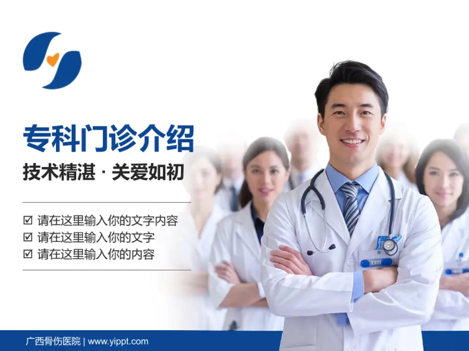 广西骨伤医院科室介绍与推广PPT模板4:3格式PPT封面效果预览图