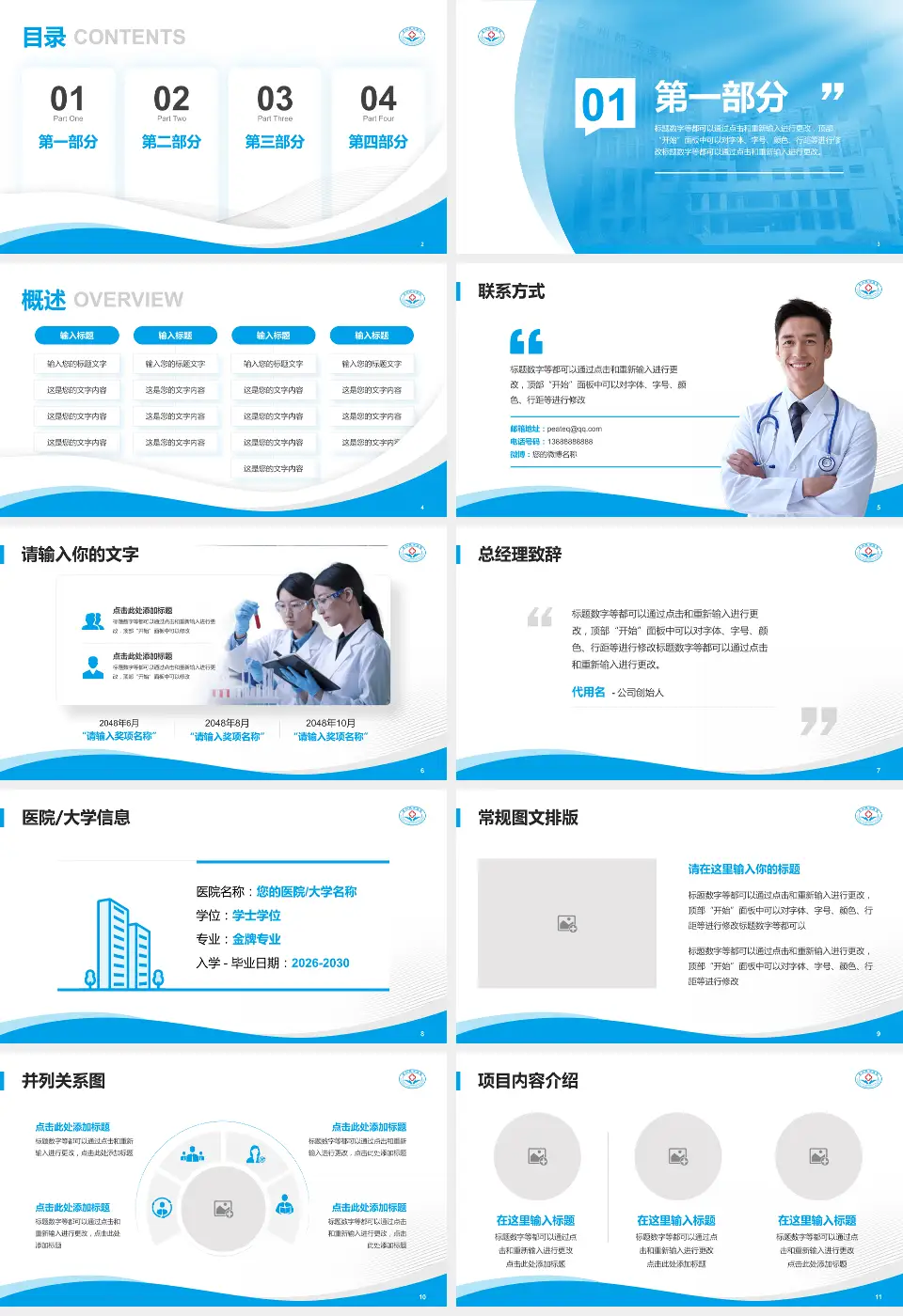 贵州航天医院会议与研讨会PPT模板16:9格式幻灯片预览图2