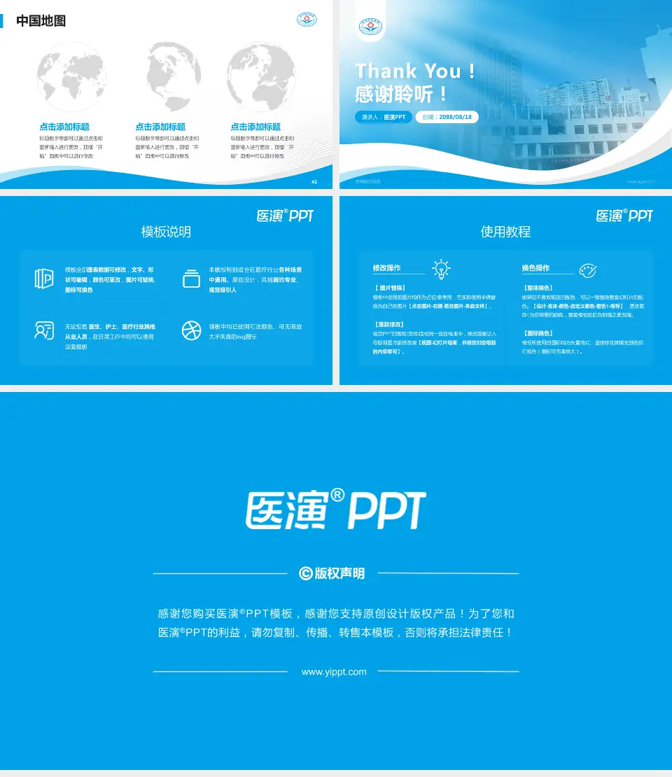 贵州航天医院会议与研讨会PPT模板16:9格式幻灯片预览图6