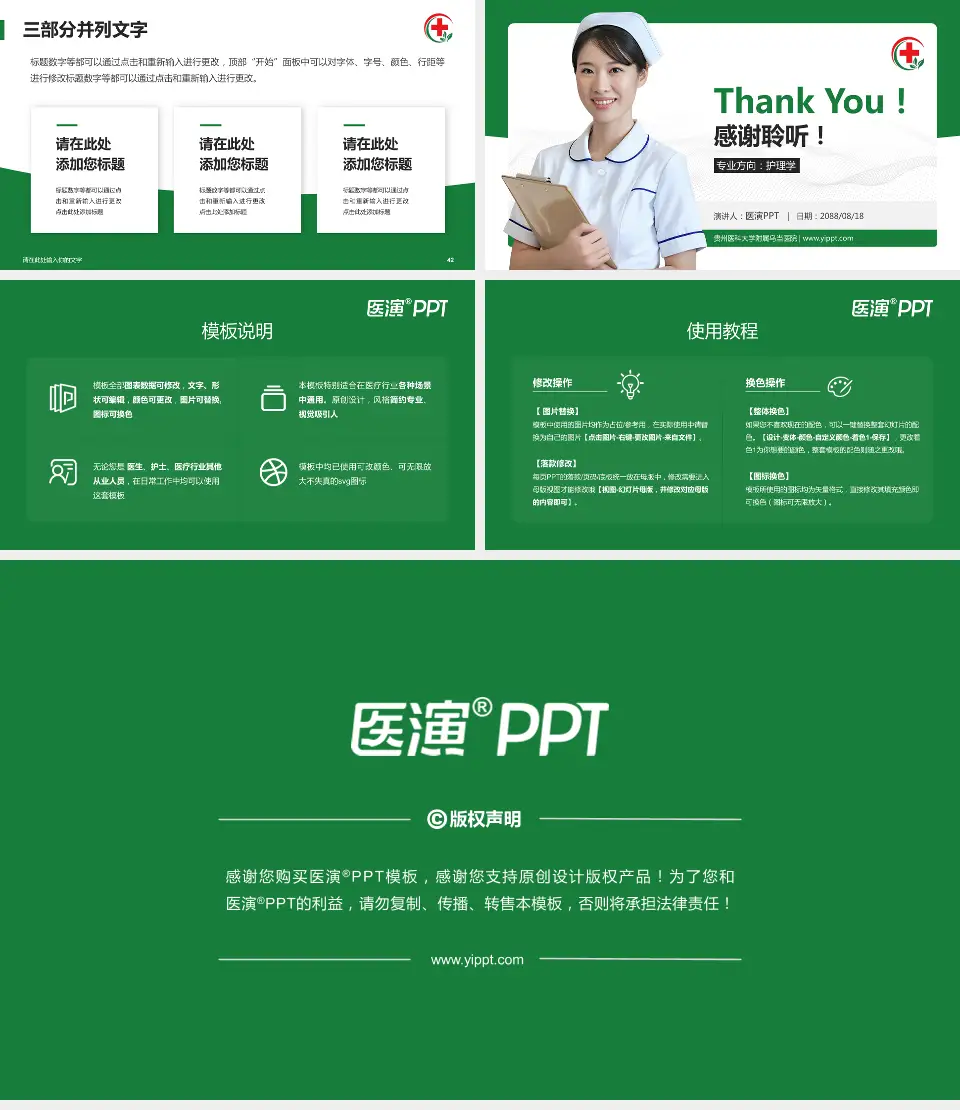 贵州医科大学附属乌当医院护理专业职业生涯规划PPT模板16:9格式幻灯片预览图6