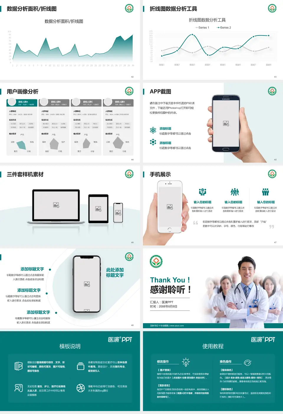 玉林市红十字会医院科室介绍与推广PPT模板16:9格式幻灯片预览图6