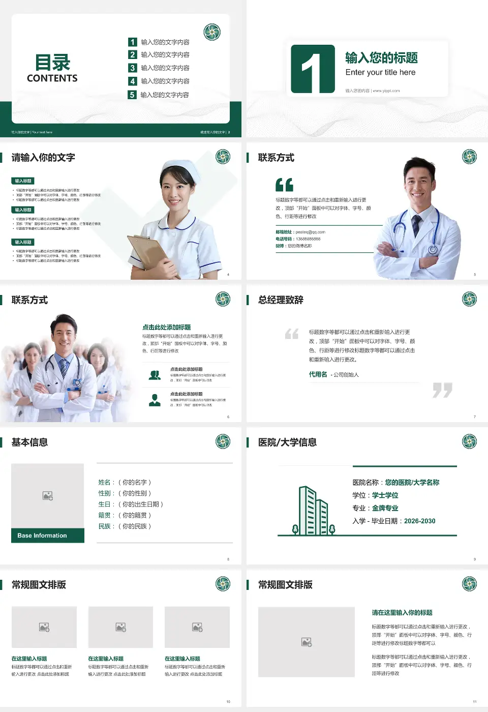 贵州医科大学附属肿瘤医院护理专业职业生涯规划PPT模板16:9格式幻灯片预览图2