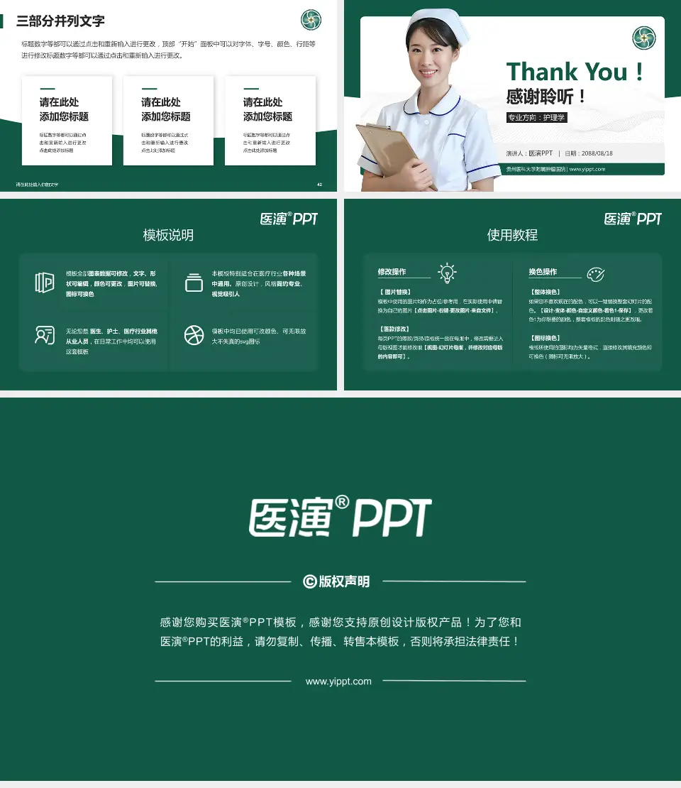 贵州医科大学附属肿瘤医院护理专业职业生涯规划PPT模板16:9格式幻灯片预览图6