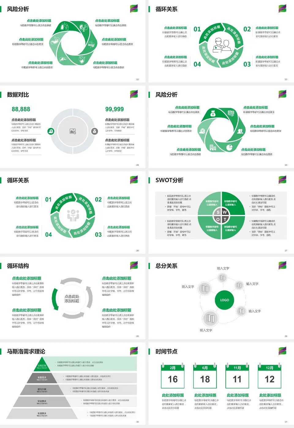 遵义市播州区人民医院科研成果展示PPT模板16:9格式幻灯片预览图4