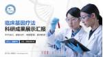 威宁县人民医院科研成果展示PPT模板_幻灯片封面预览图