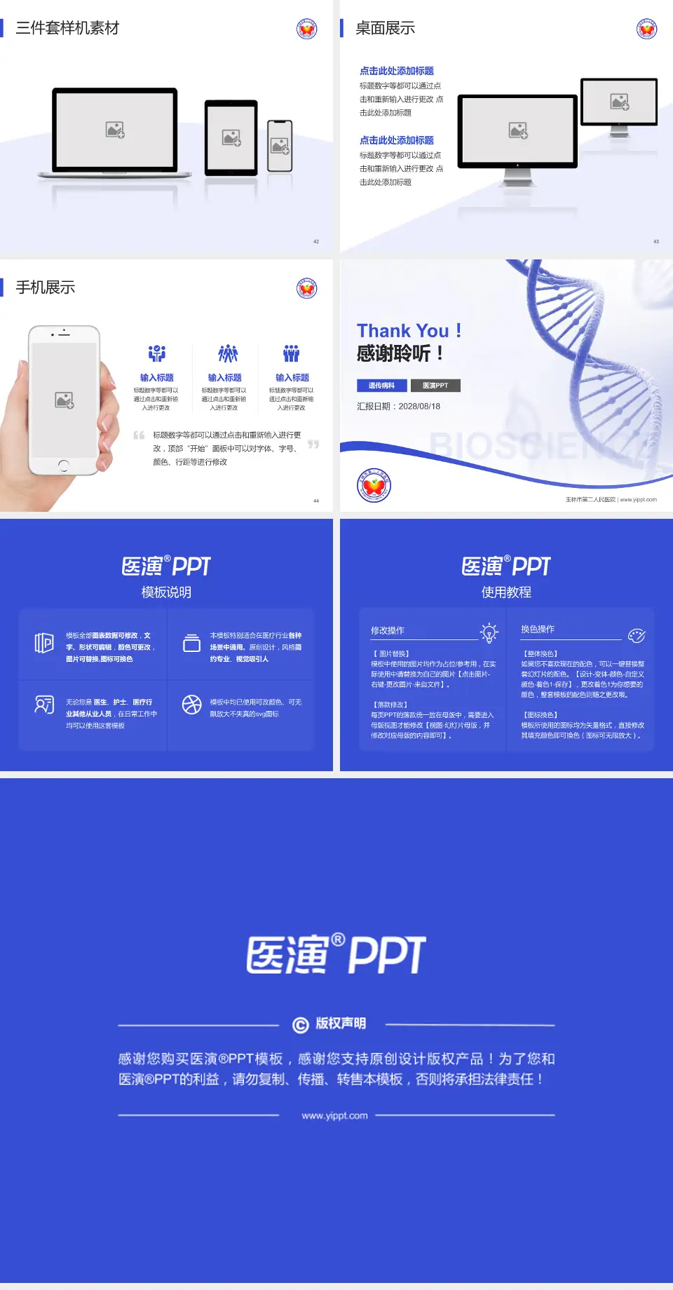 玉林市第二人民医院项目申请与汇报PPT模板4:3格式幻灯片预览图6