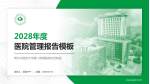 贵州中医药大学第二附属医院红岩院区医院管理报告PPT模板_幻灯片封面预览图