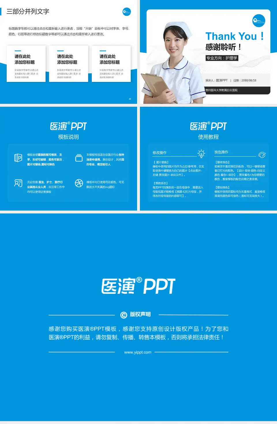 贵州医科大学附属白云医院护理专业职业生涯规划PPT模板4:3格式幻灯片预览图6