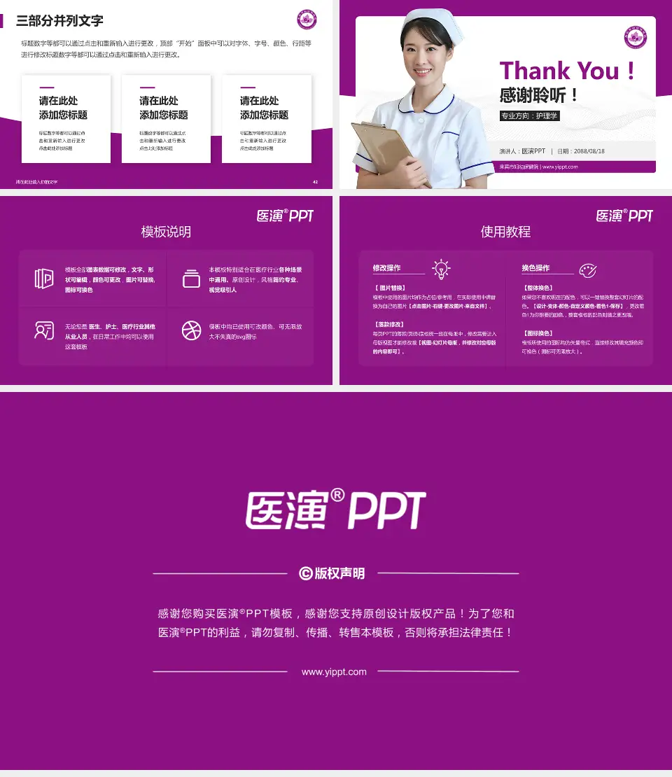 来宾市妇幼保健院护理专业职业生涯规划PPT模板16:9格式幻灯片预览图6