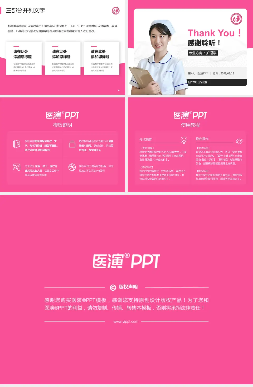 铜仁市妇幼保健院护理专业职业生涯规划PPT模板4:3格式幻灯片预览图6