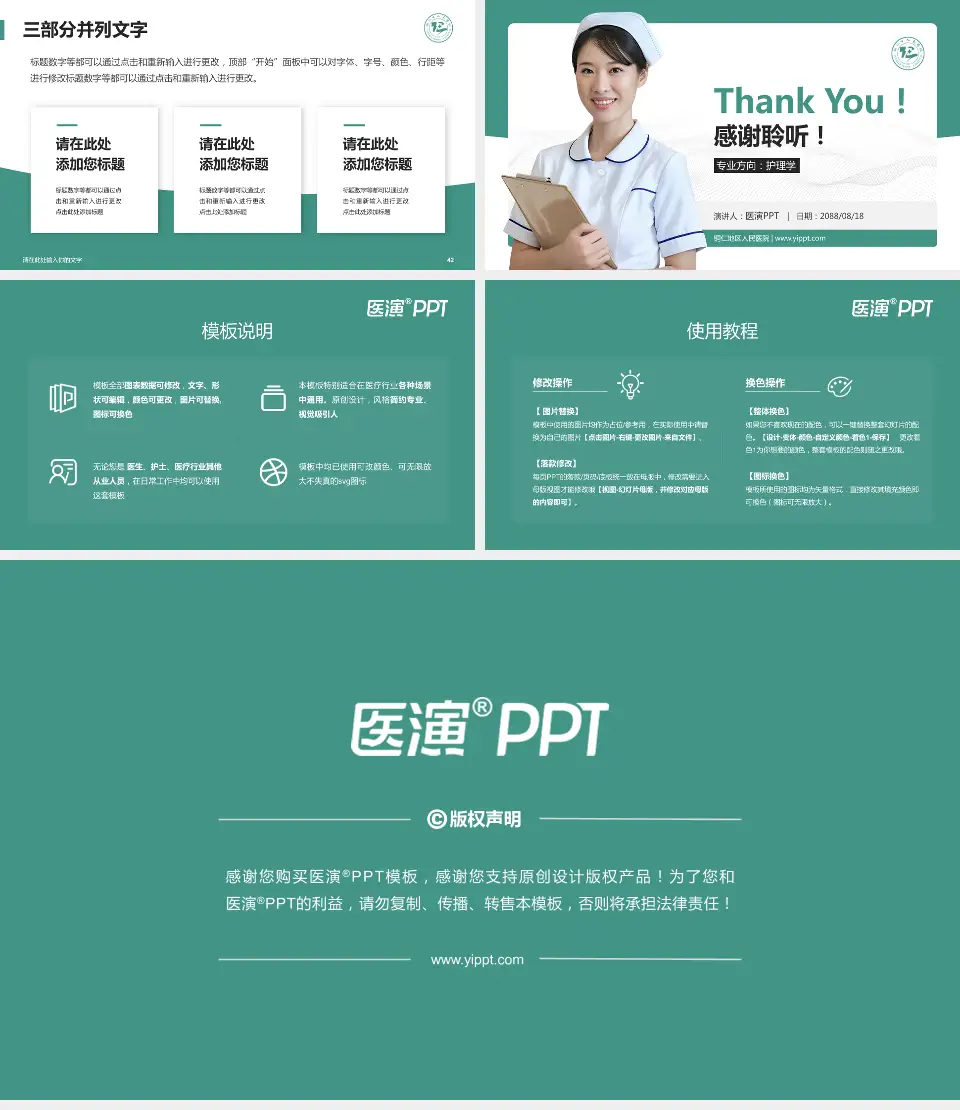 铜仁地区人民医院护理专业职业生涯规划PPT模板16:9格式幻灯片预览图6