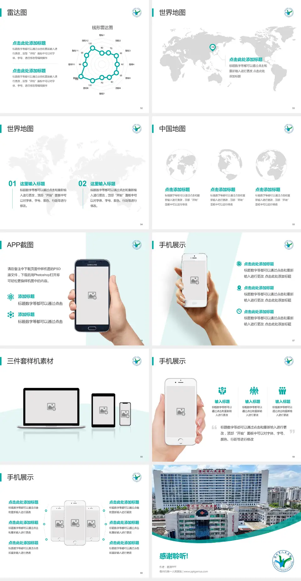 儋州市第一人民医院医院简介/日常通用PPT模板4:3格式幻灯片预览图7