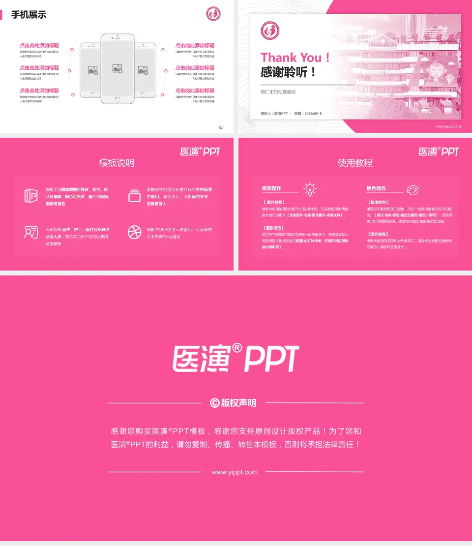 铜仁市妇幼保健院医院管理报告PPT模板16:9格式幻灯片预览图7