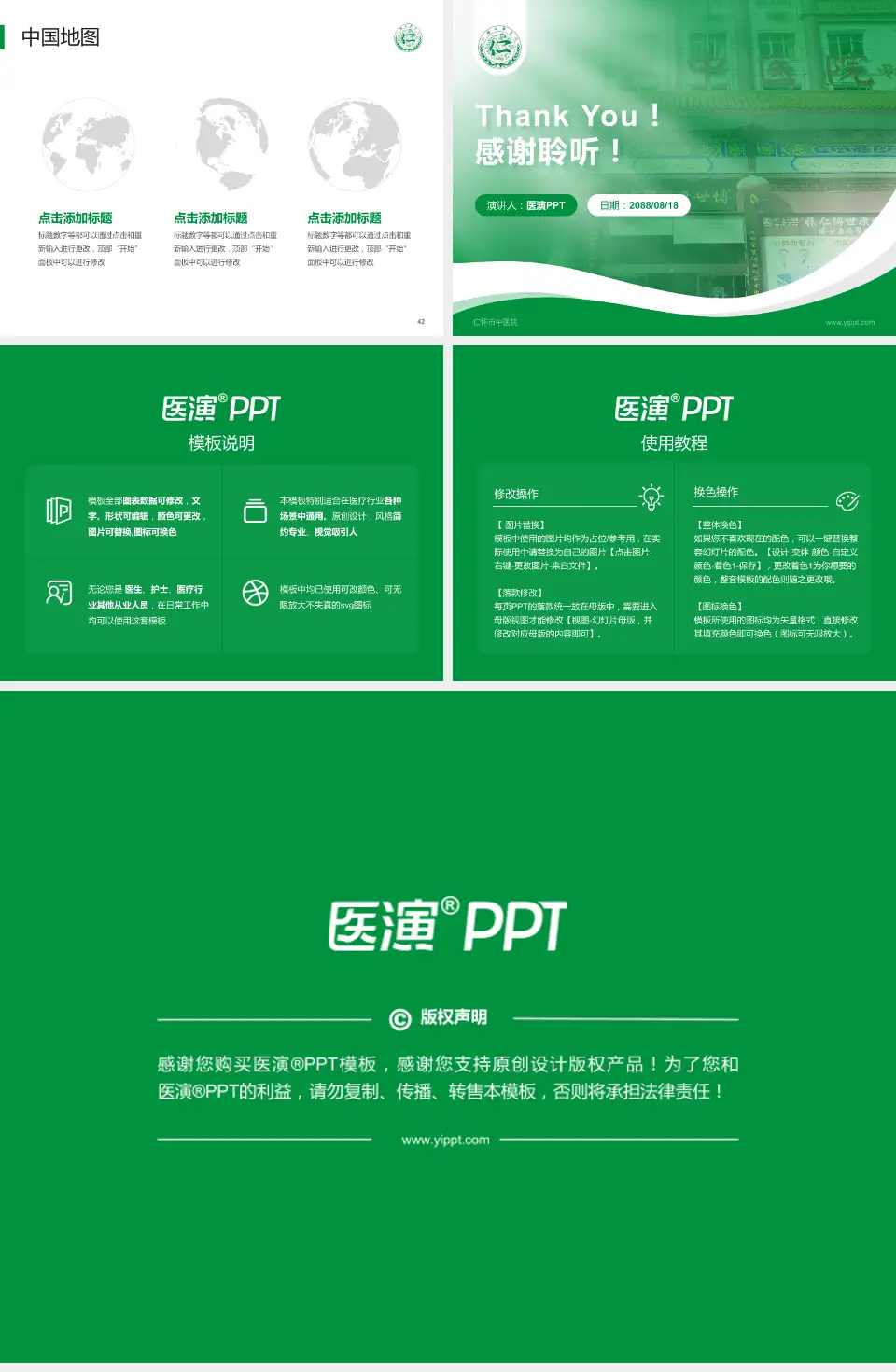 仁怀市中医院会议与研讨会PPT模板4:3格式幻灯片预览图6