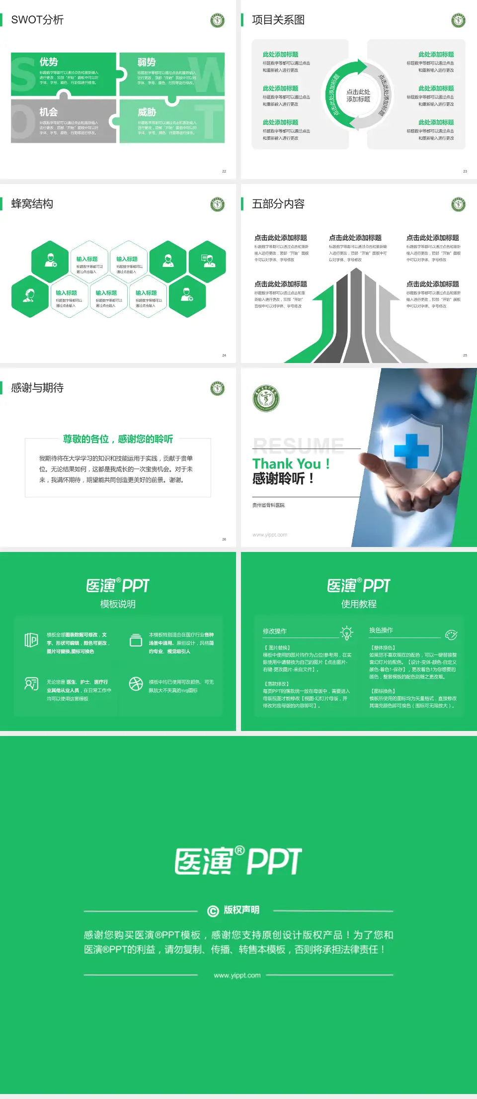 贵州省骨科医院个人求职应聘简历PPT模板4:3格式幻灯片预览图4