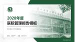 贵州医科大学附属医院医院管理报告PPT模板_幻灯片封面预览图