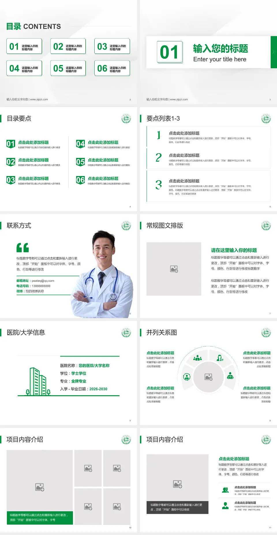 仁怀市中医院培训与教育PPT模板4:3格式幻灯片预览图2