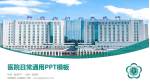 黔西南州人民医院医院简介/日常通用PPT模板_幻灯片封面预览图