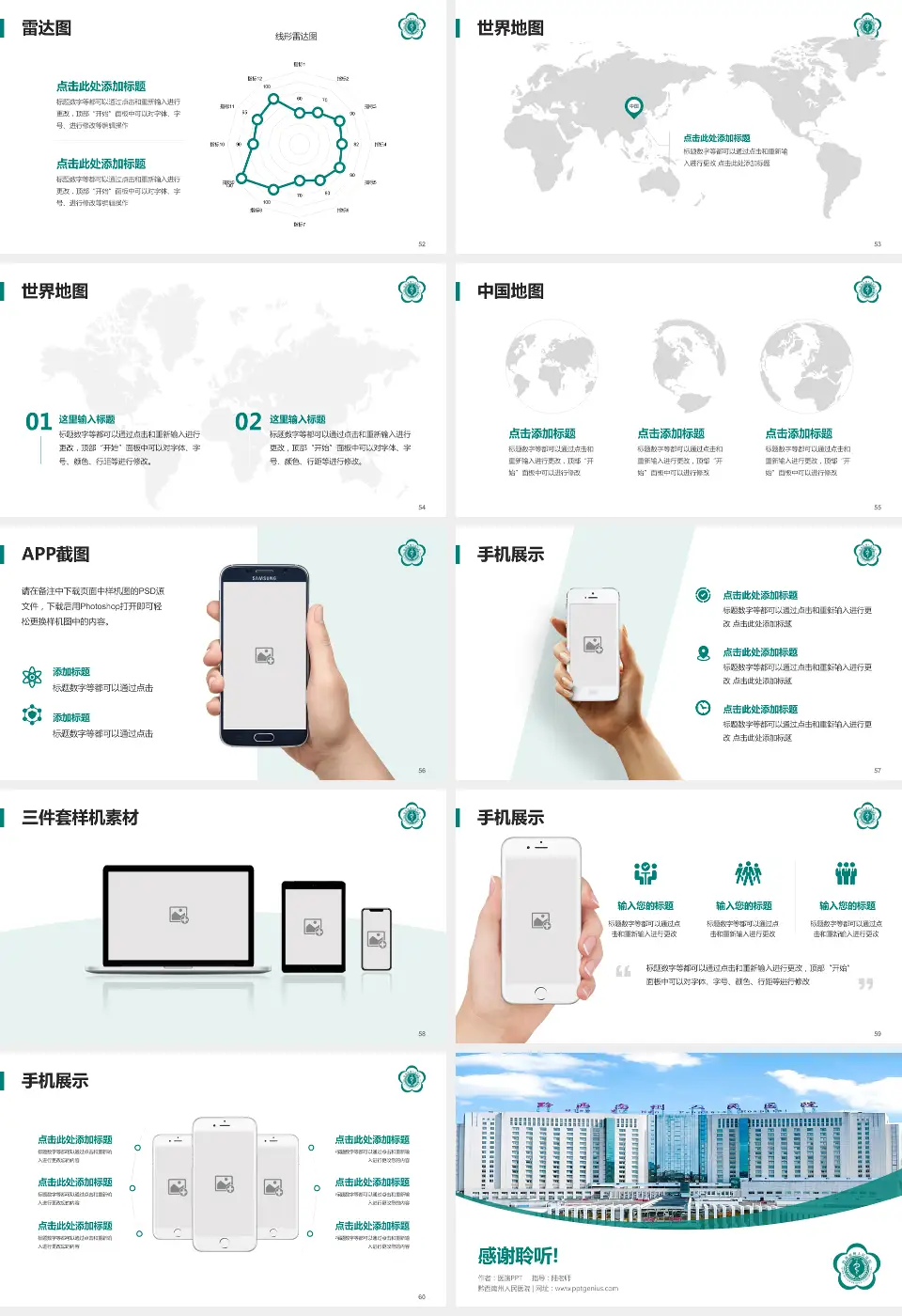 黔西南州人民医院医院简介/日常通用PPT模板16:9格式幻灯片预览图7