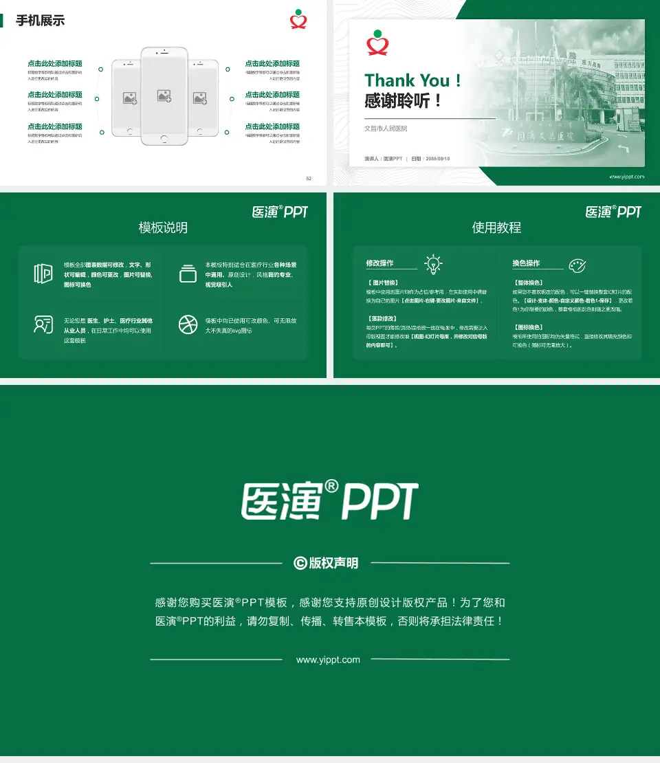 文昌市人民医院医院管理报告PPT模板16:9格式幻灯片预览图7