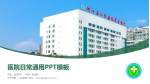 毕节市第一人民医院医院简介/日常通用PPT模板_幻灯片封面预览图