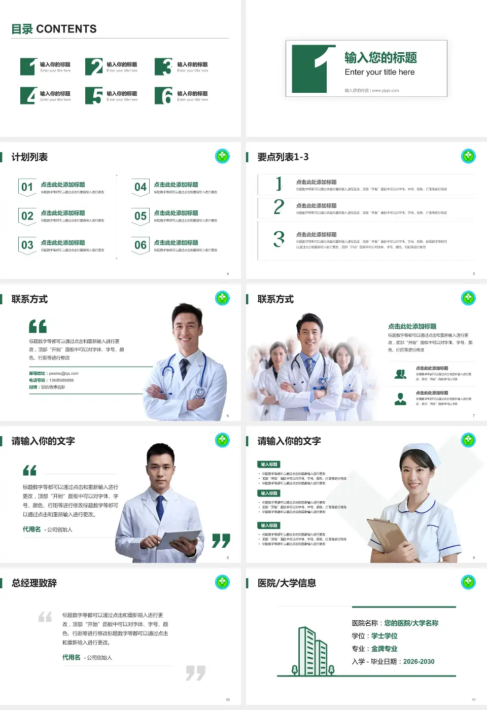 毕节市第一人民医院医院简介/日常通用PPT模板16:9格式幻灯片预览图2