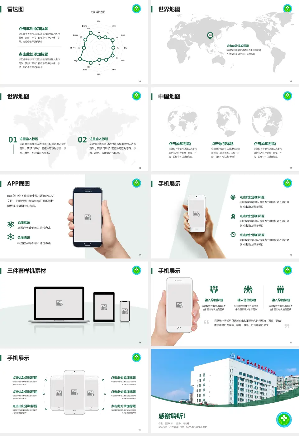毕节市第一人民医院医院简介/日常通用PPT模板16:9格式幻灯片预览图7