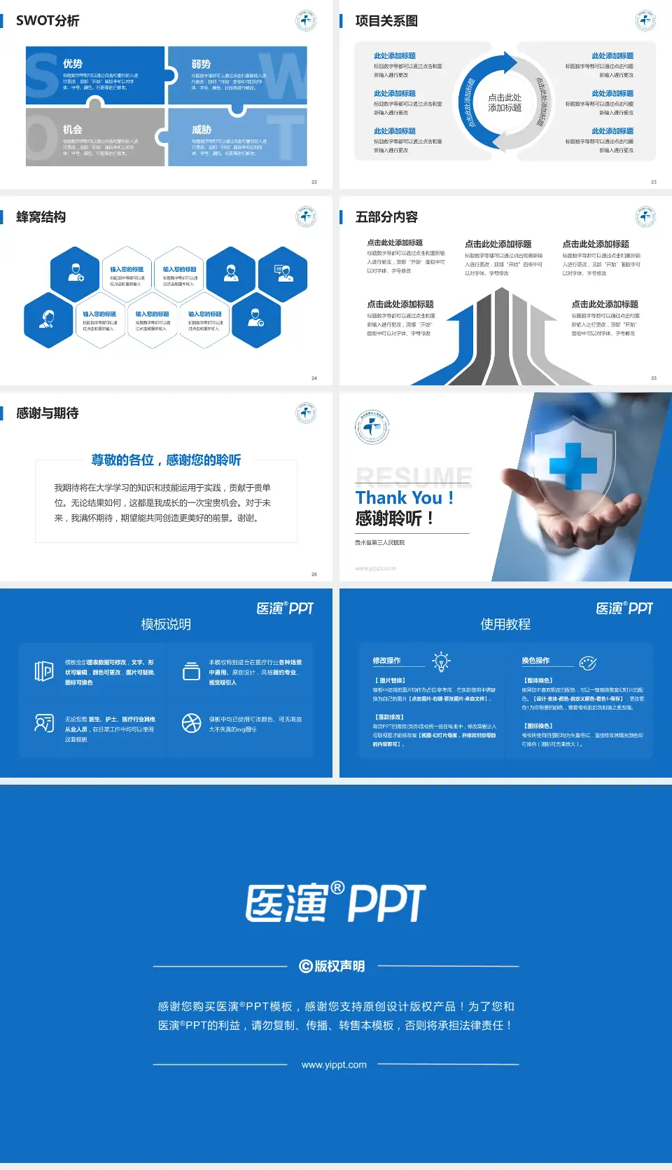 贵州省第三人民医院个人求职应聘简历PPT模板16:9格式幻灯片预览图4