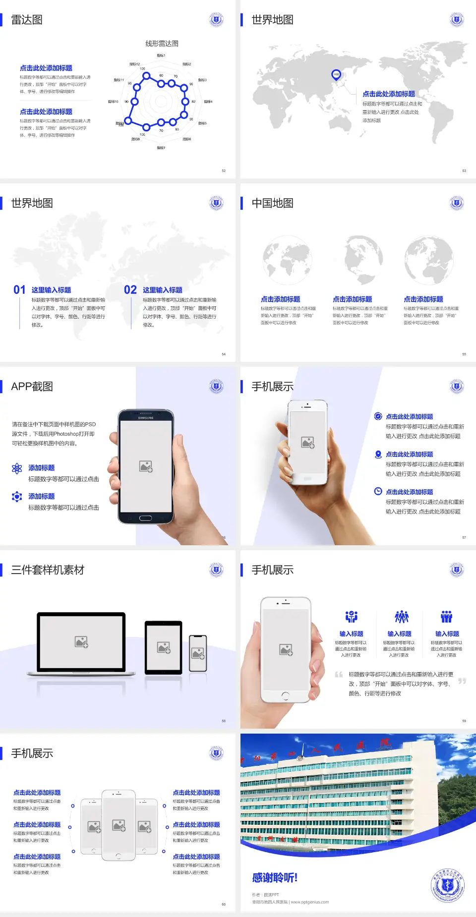 贵阳市第四人民医院医院简介/日常通用PPT模板4:3格式幻灯片预览图7