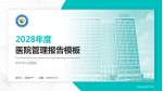 桂平市人民医院医院管理报告PPT模板_幻灯片封面预览图