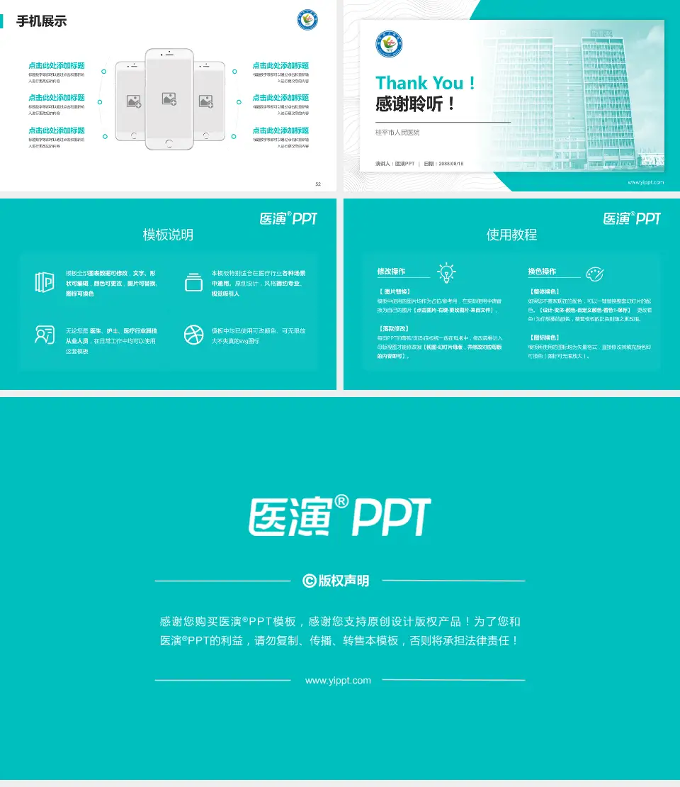 桂平市人民医院医院管理报告PPT模板16:9格式幻灯片预览图7